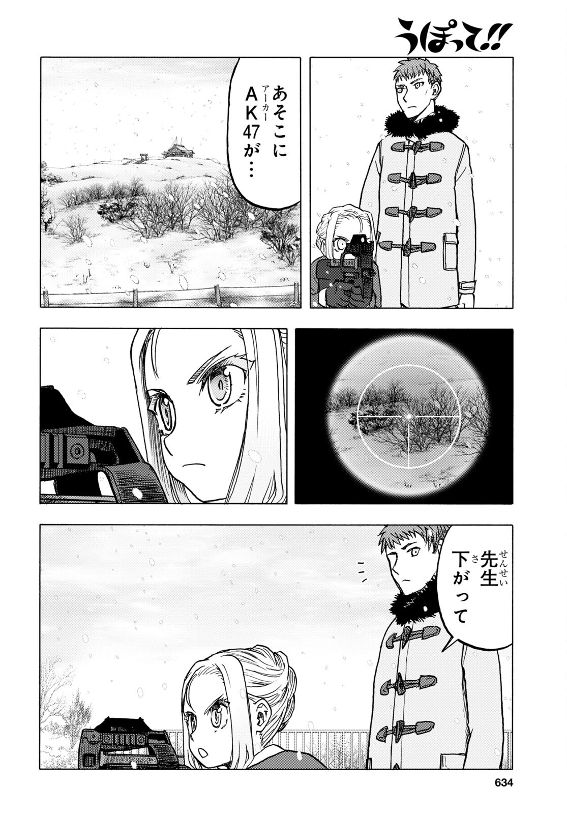 Upotte!! Chapter 110.1 10ページ