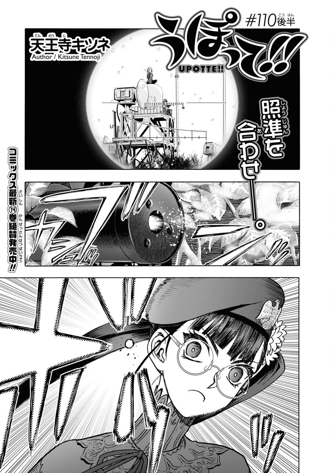 Upotte!! Chapter 110.2 1ページ