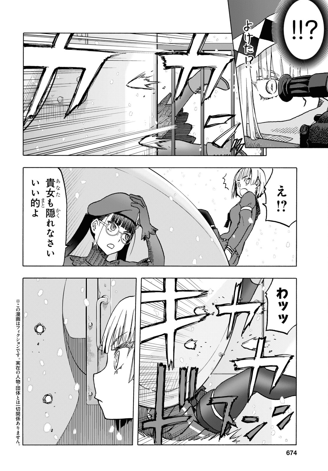 Upotte!! Chapter 110.2 2ページ