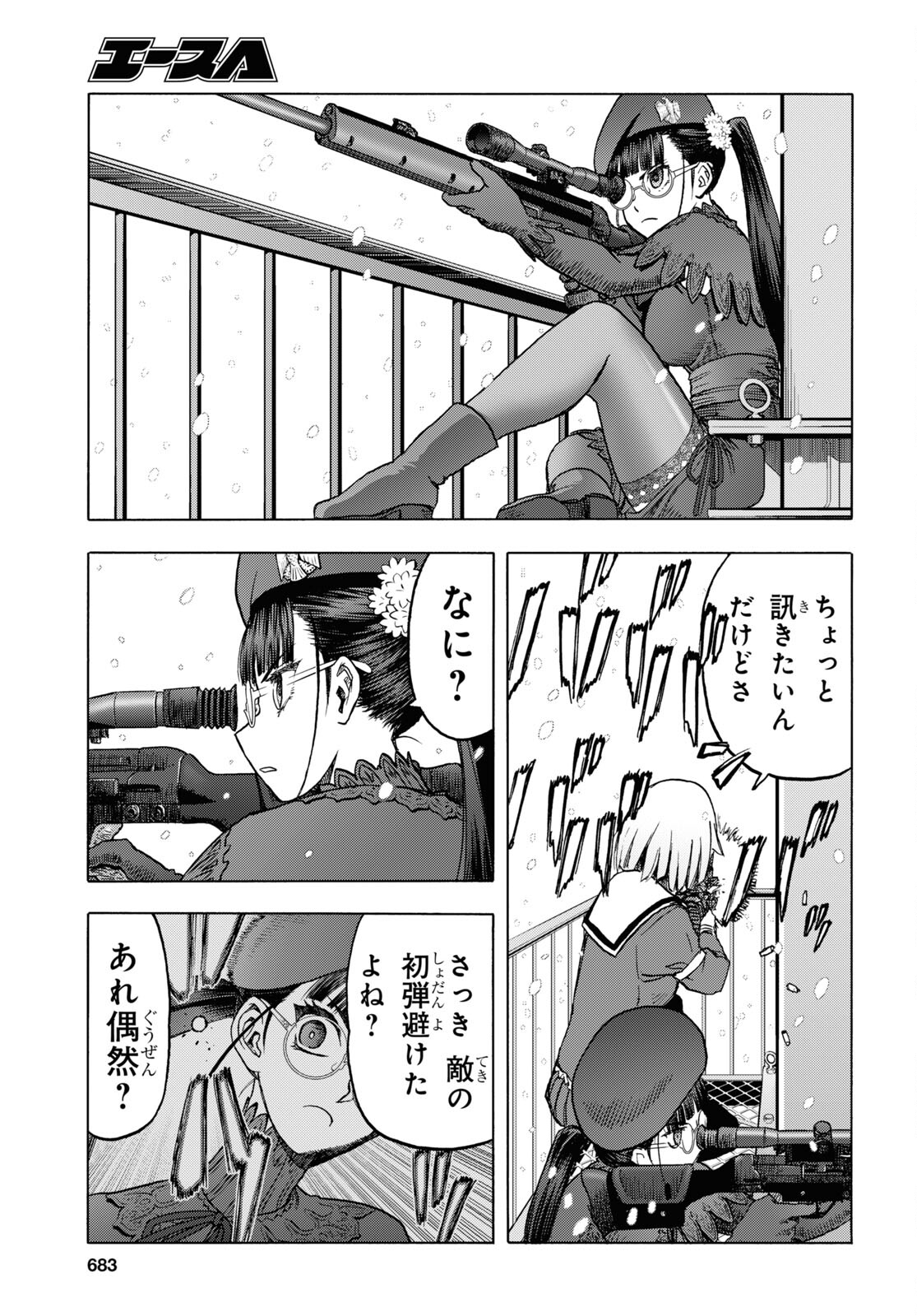 Upotte!! Chapter 110.2 11ページ
