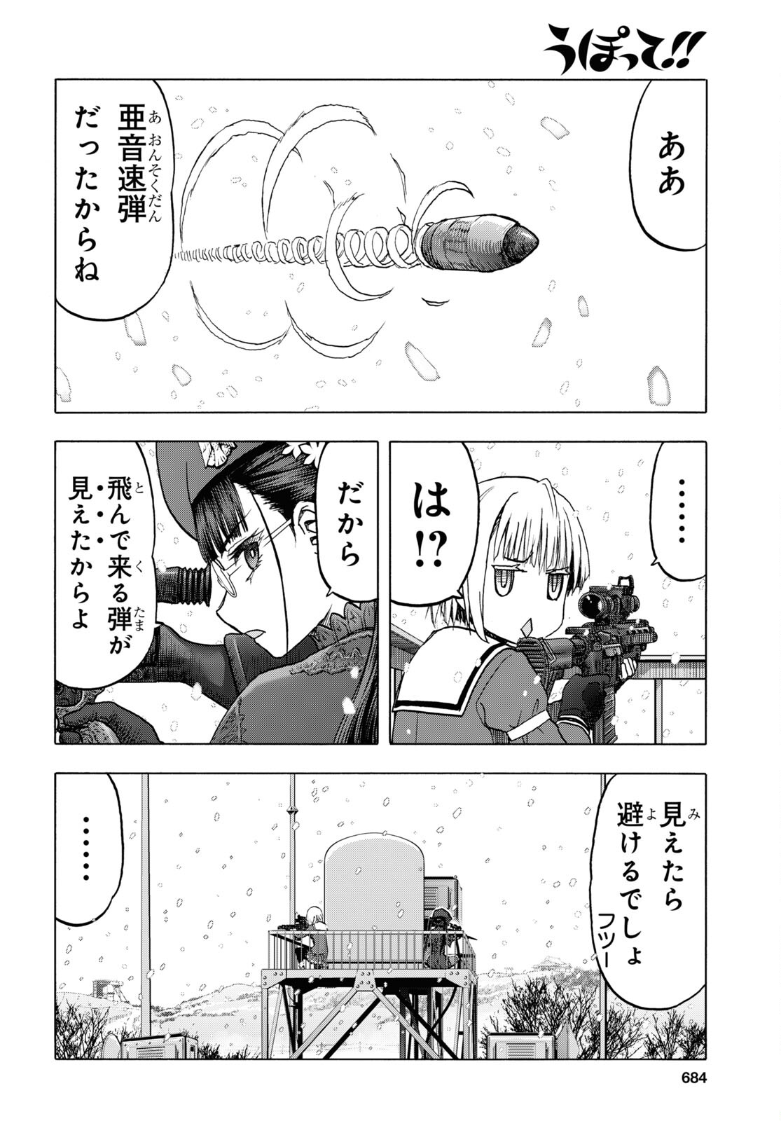 Upotte!! Chapter 110.2 12ページ