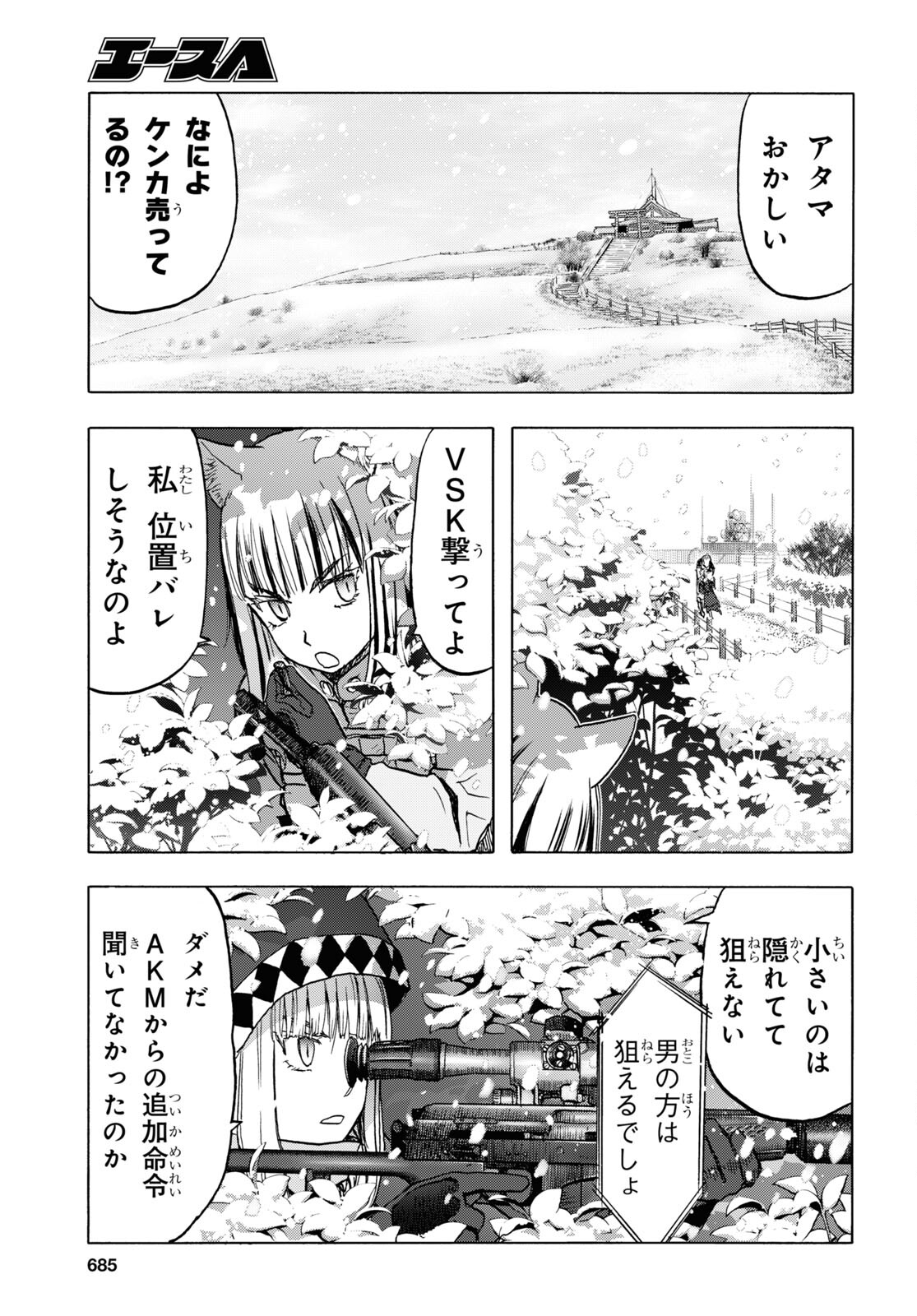 Upotte!! Chapter 110.2 13ページ