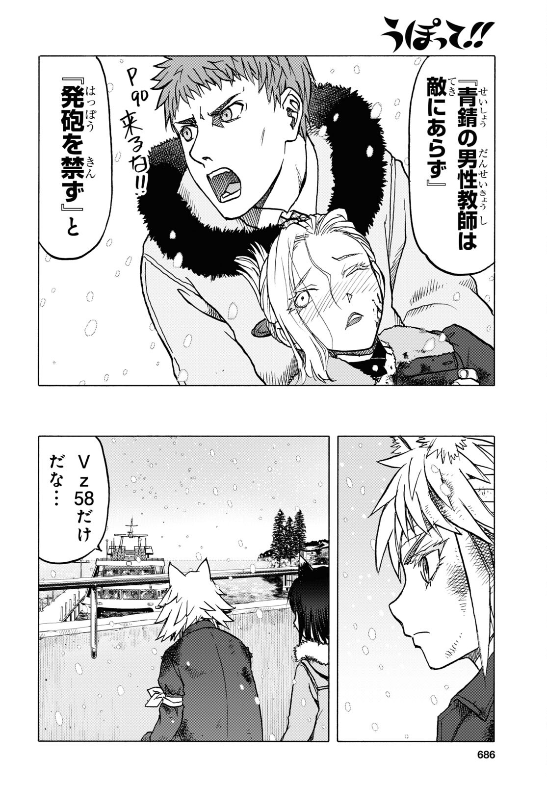 Upotte!! Chapter 110.2 14ページ