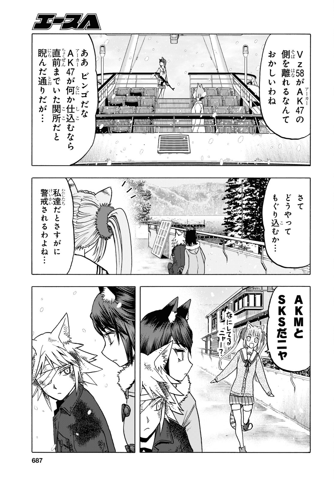 Upotte!! Chapter 110.2 15ページ