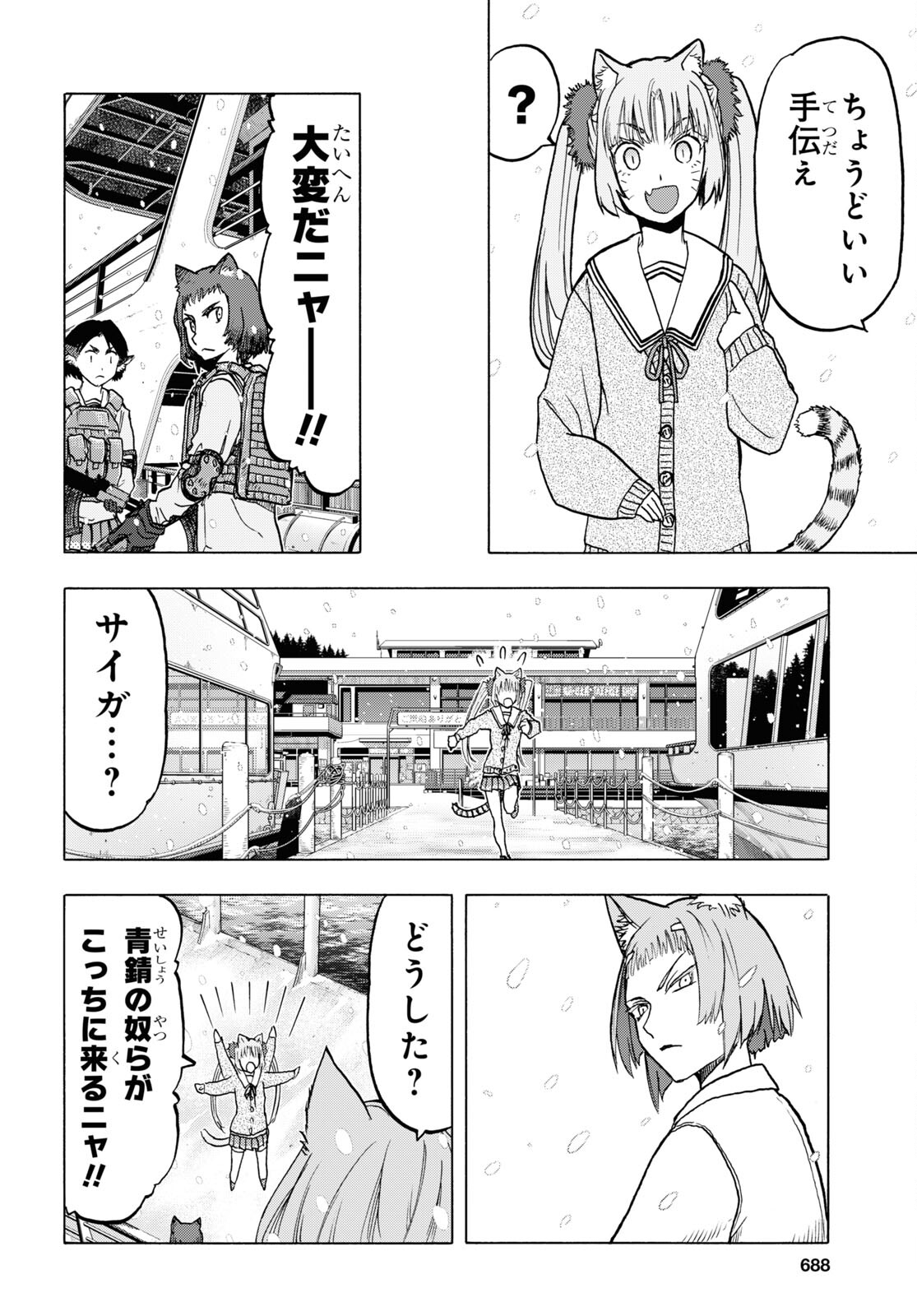Upotte!! Chapter 110.2 16ページ