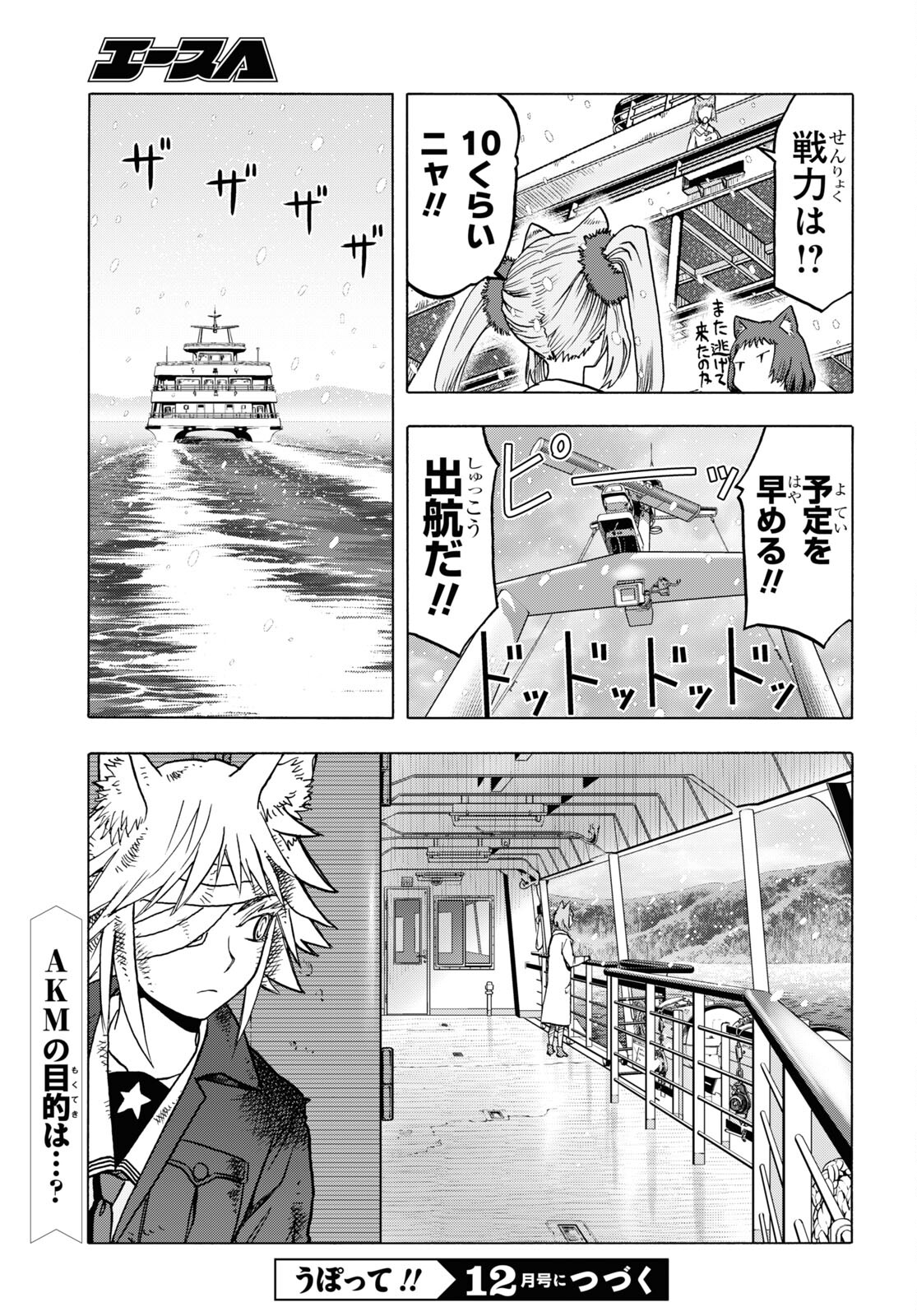 Upotte!! Chapter 110.2 17ページ