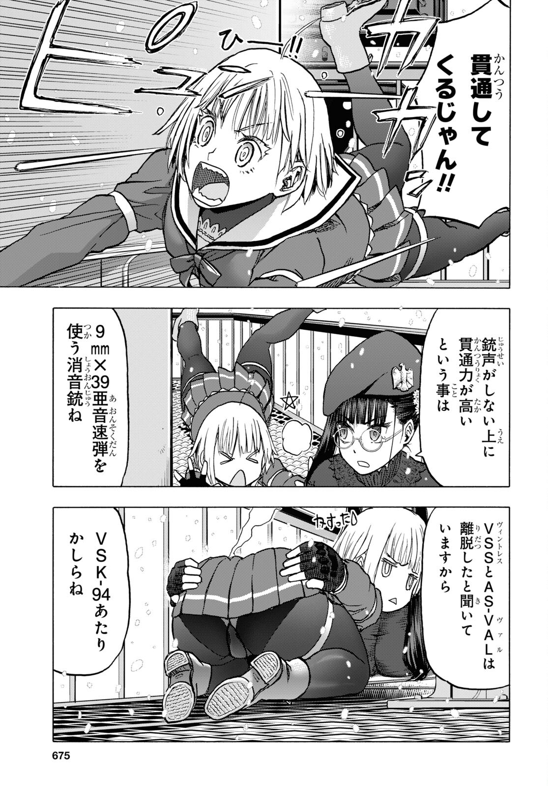 Upotte!! Chapter 110.2 3ページ