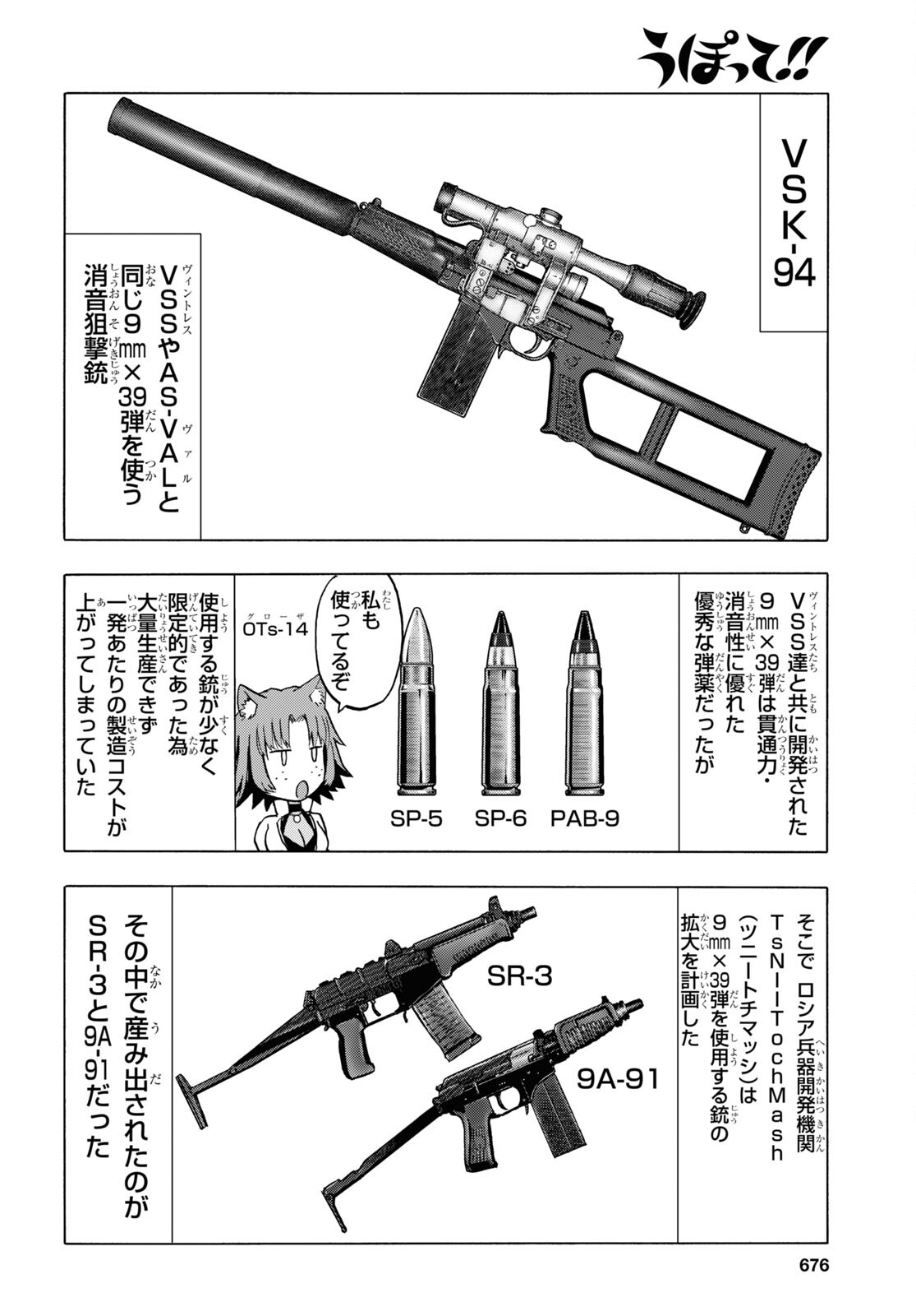 Upotte!! Chapter 110.2 4ページ