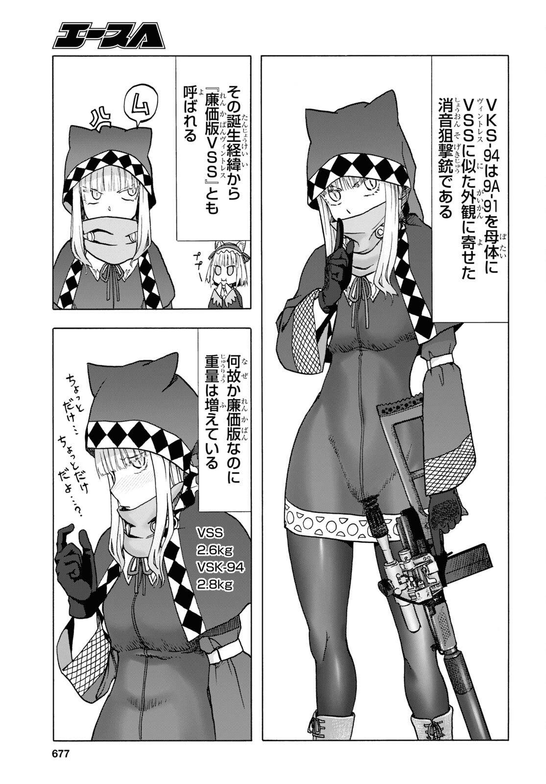 Upotte!! Chapter 110.2 5ページ