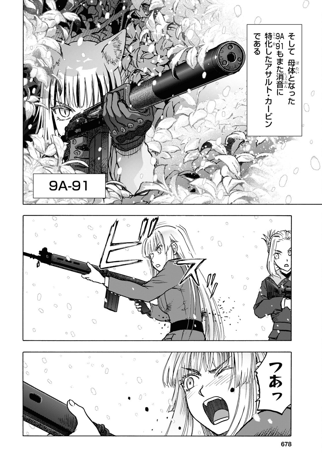 Upotte!! Chapter 110.2 6ページ