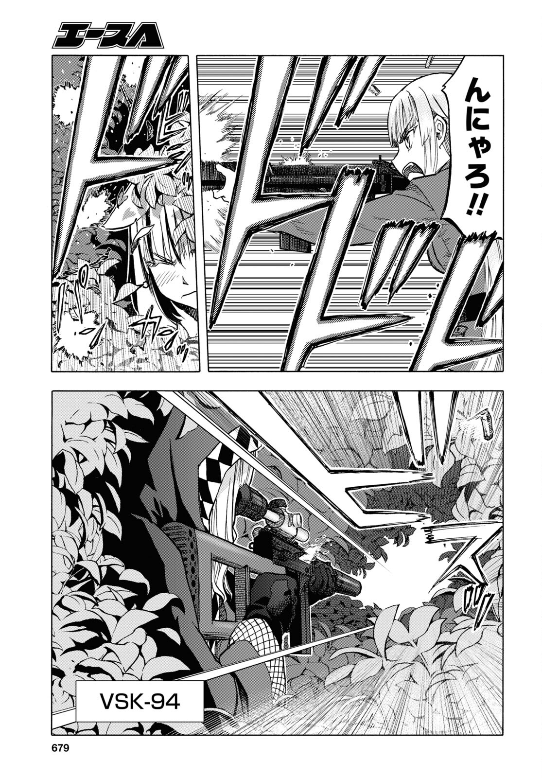 Upotte!! Chapter 110.2 7ページ