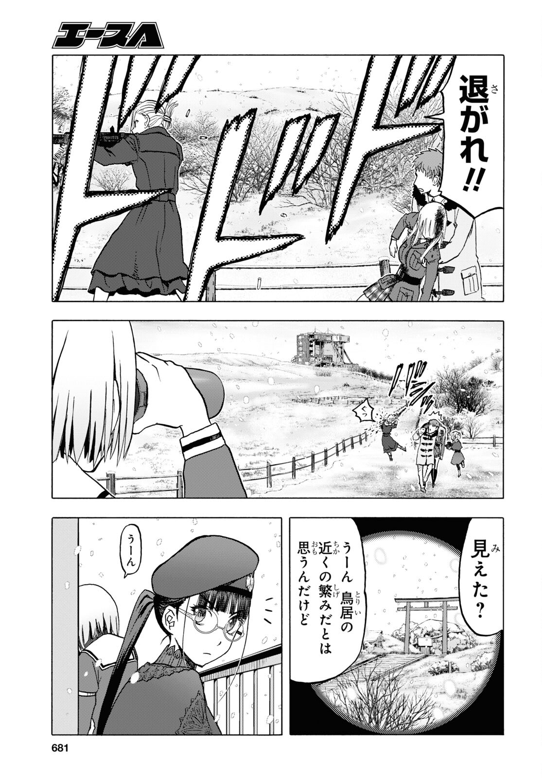 Upotte!! Chapter 110.2 9ページ