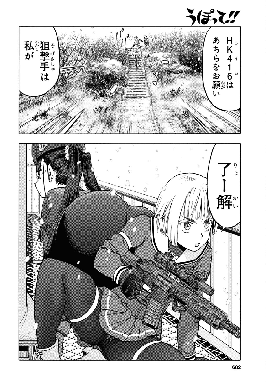 Upotte!! Chapter 110.2 10ページ
