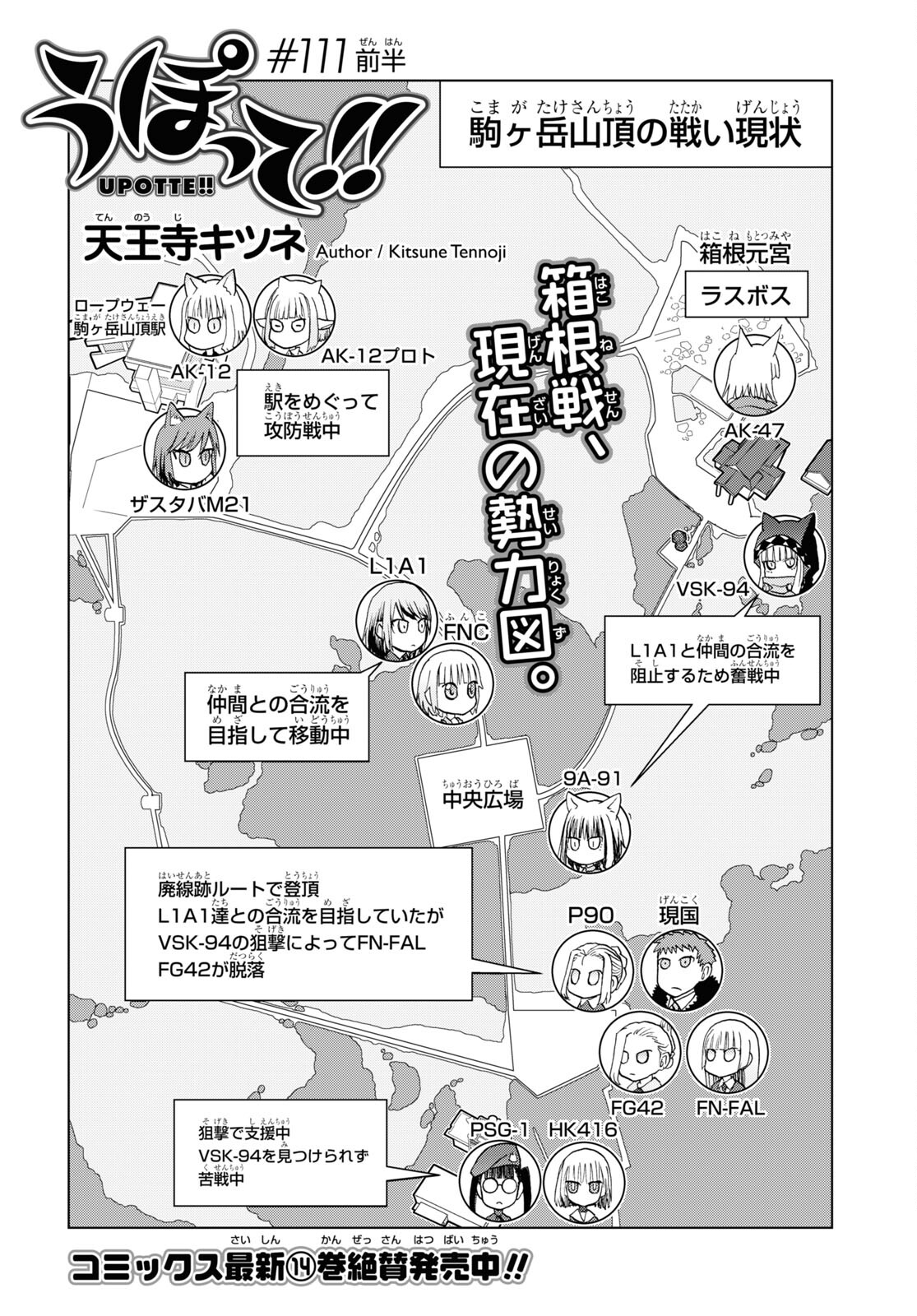 Upotte!! Chapter 111 1ページ