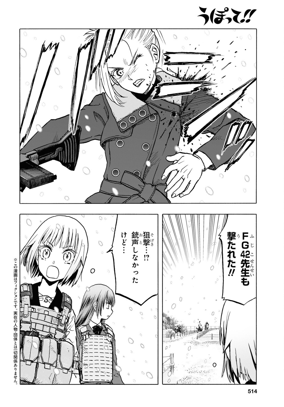 Upotte!! Chapter 111 2ページ