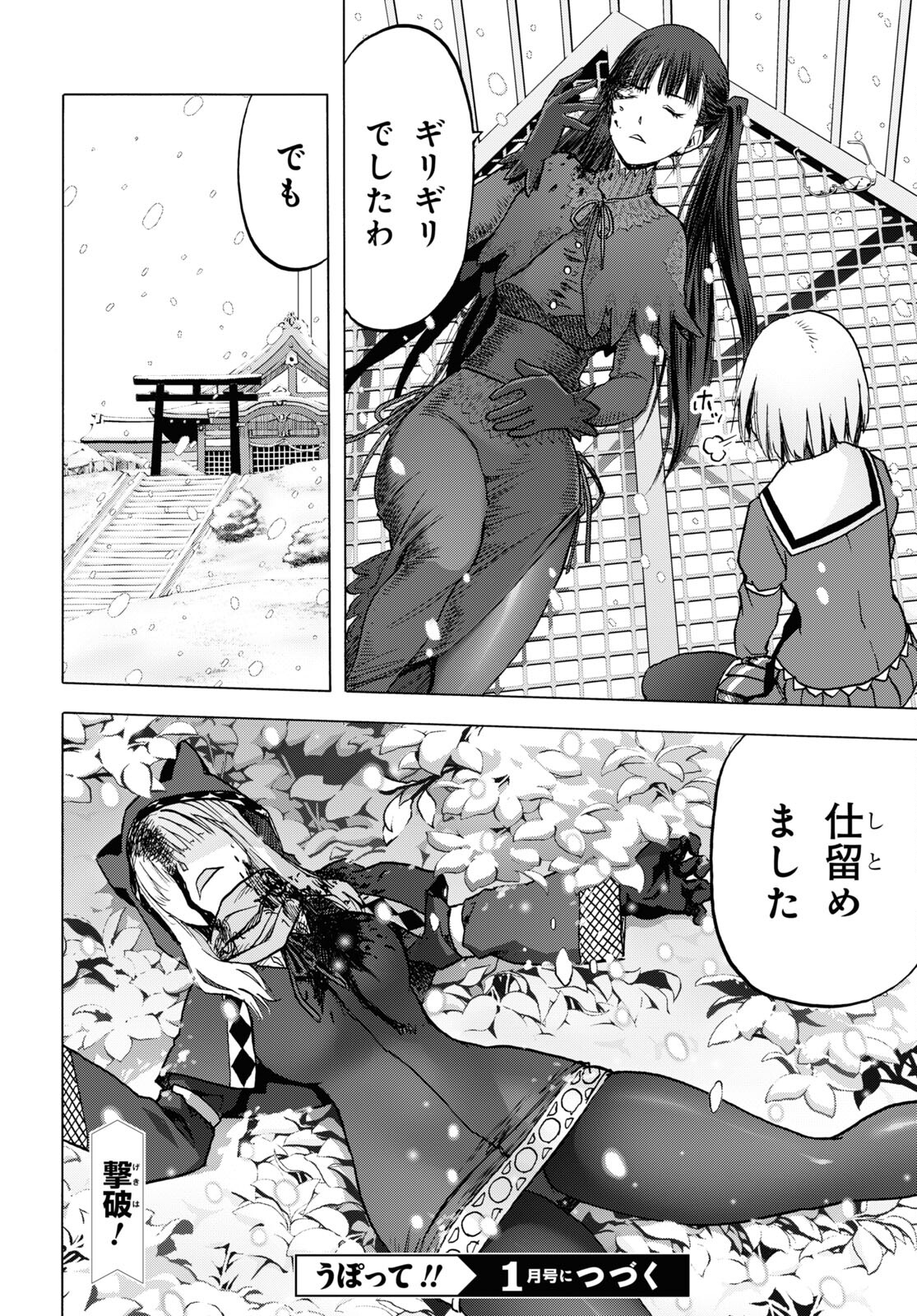 Upotte!! Chapter 111 12ページ