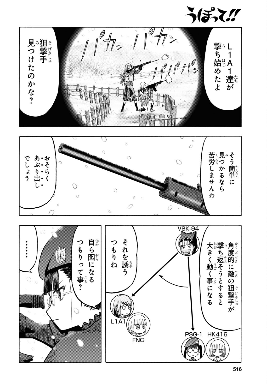 Upotte!! Chapter 111 4ページ