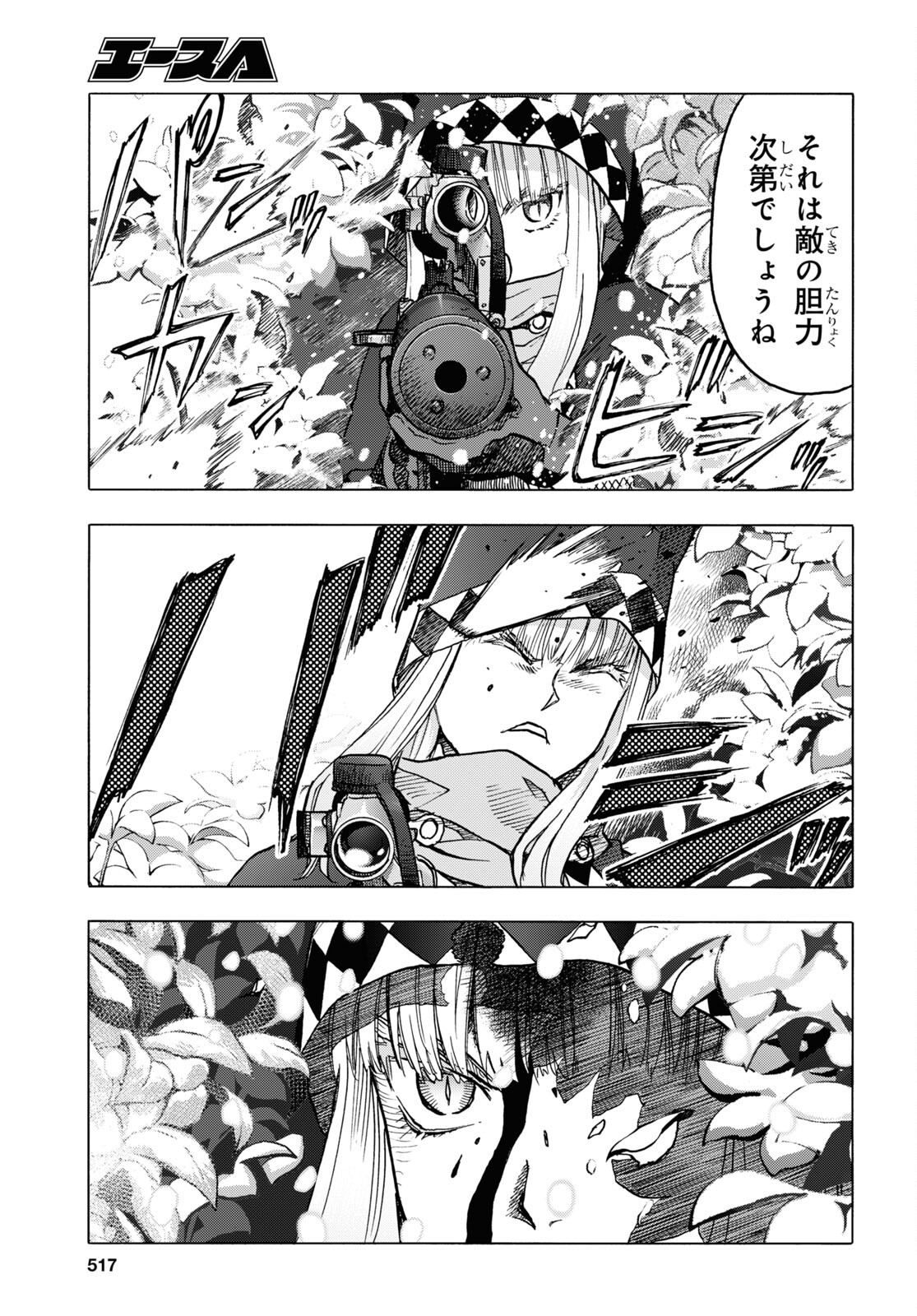 Upotte!! Chapter 111 5ページ