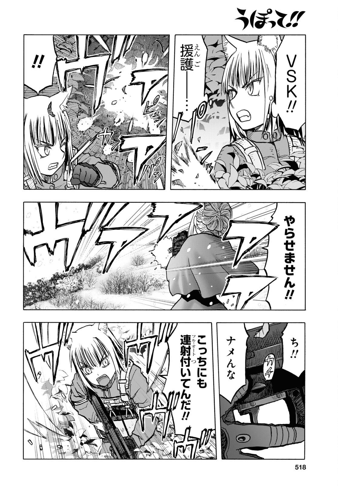 Upotte!! Chapter 111 6ページ