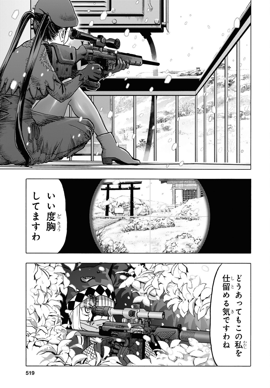 Upotte!! Chapter 111 7ページ