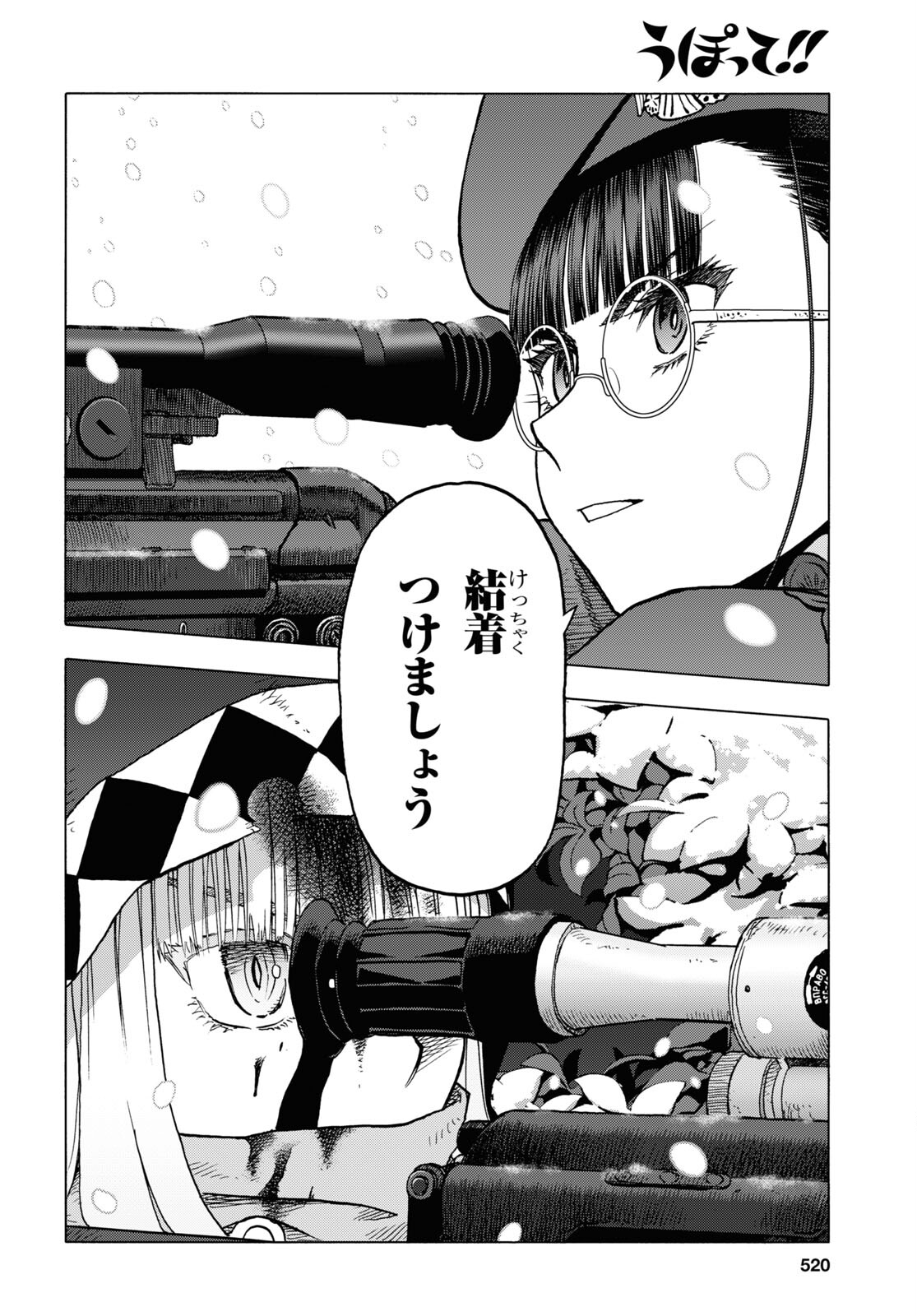 Upotte!! Chapter 111 8ページ