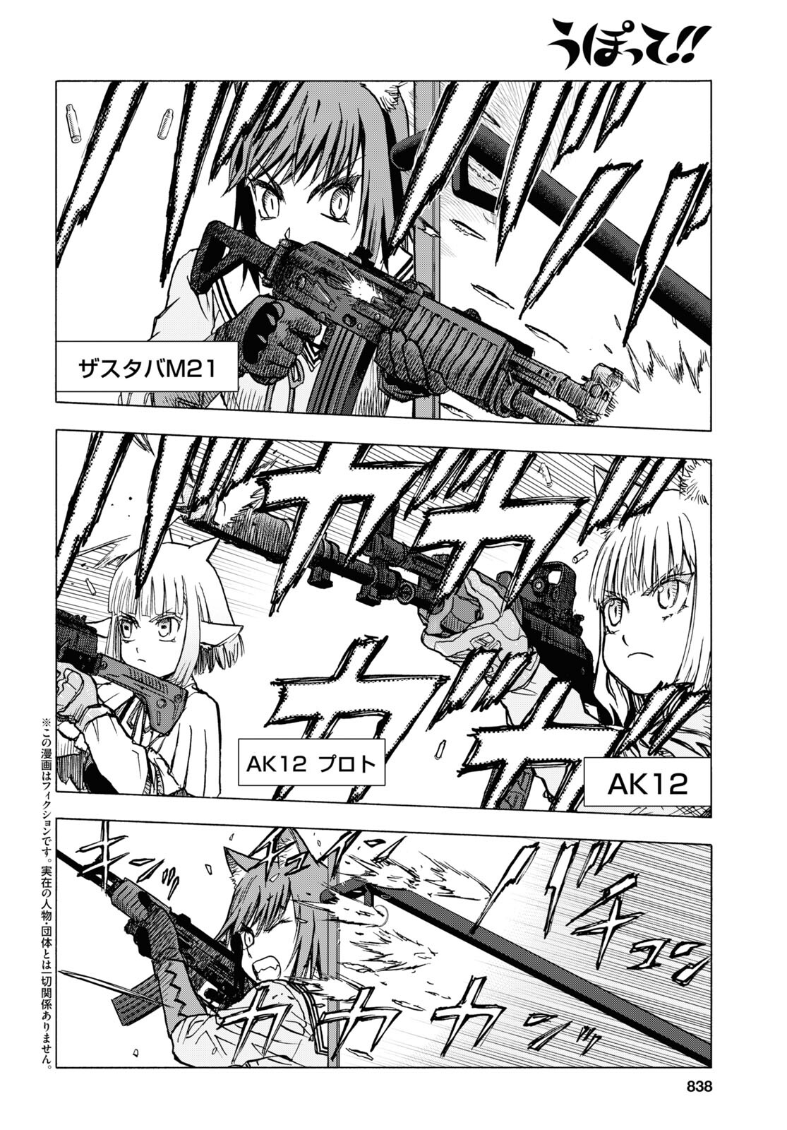 Upotte!! Chapter 111.2 2ページ