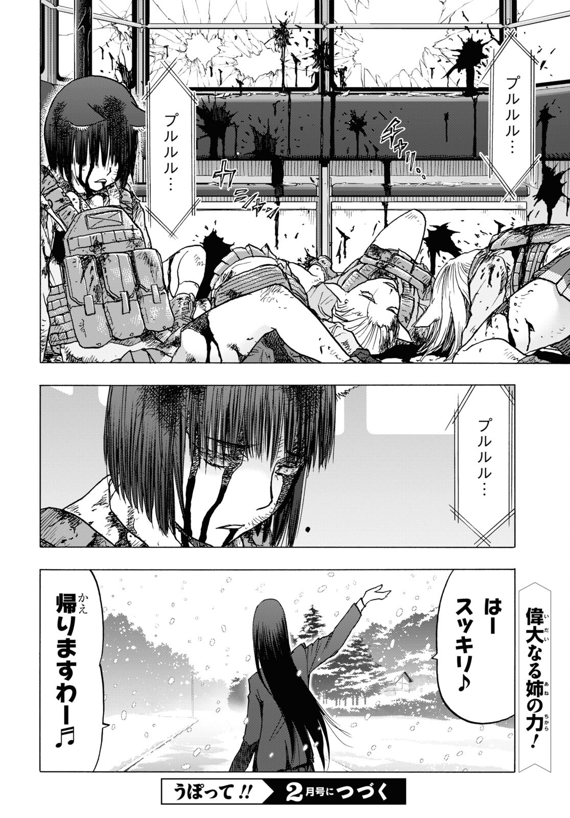 Upotte!! Chapter 111.2 14ページ