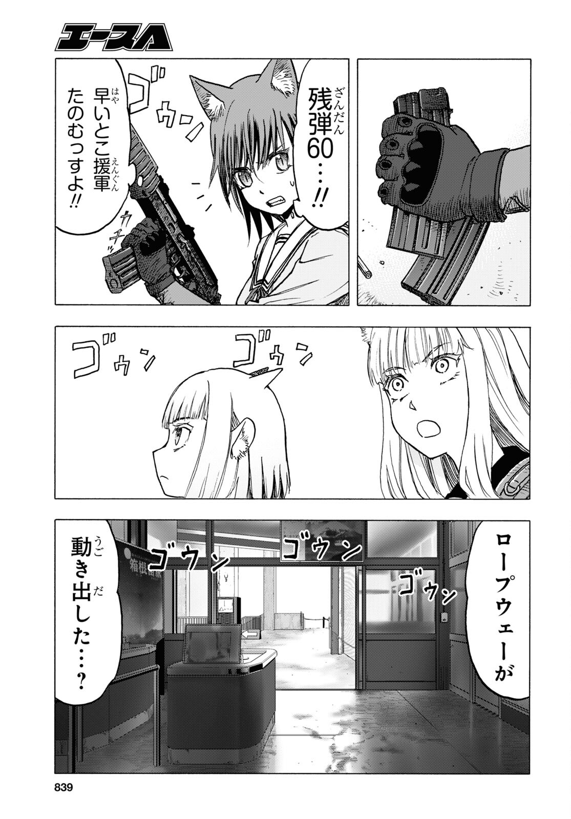 Upotte!! Chapter 111.2 3ページ