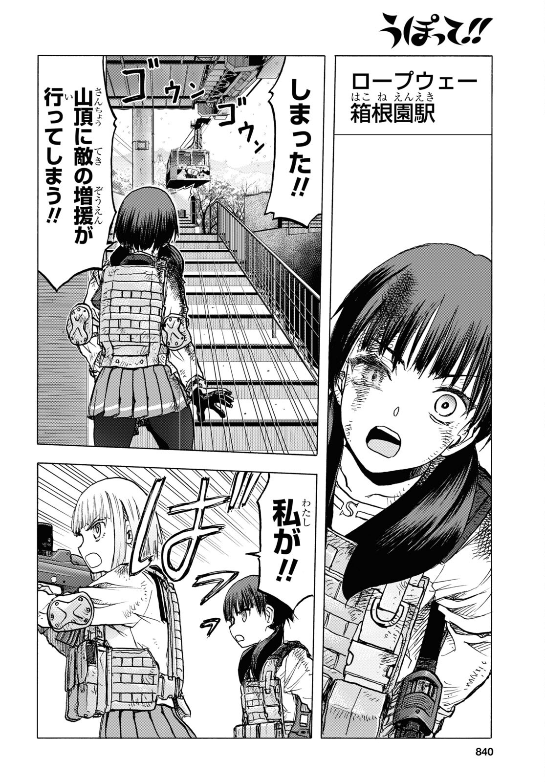 Upotte!! Chapter 111.2 4ページ