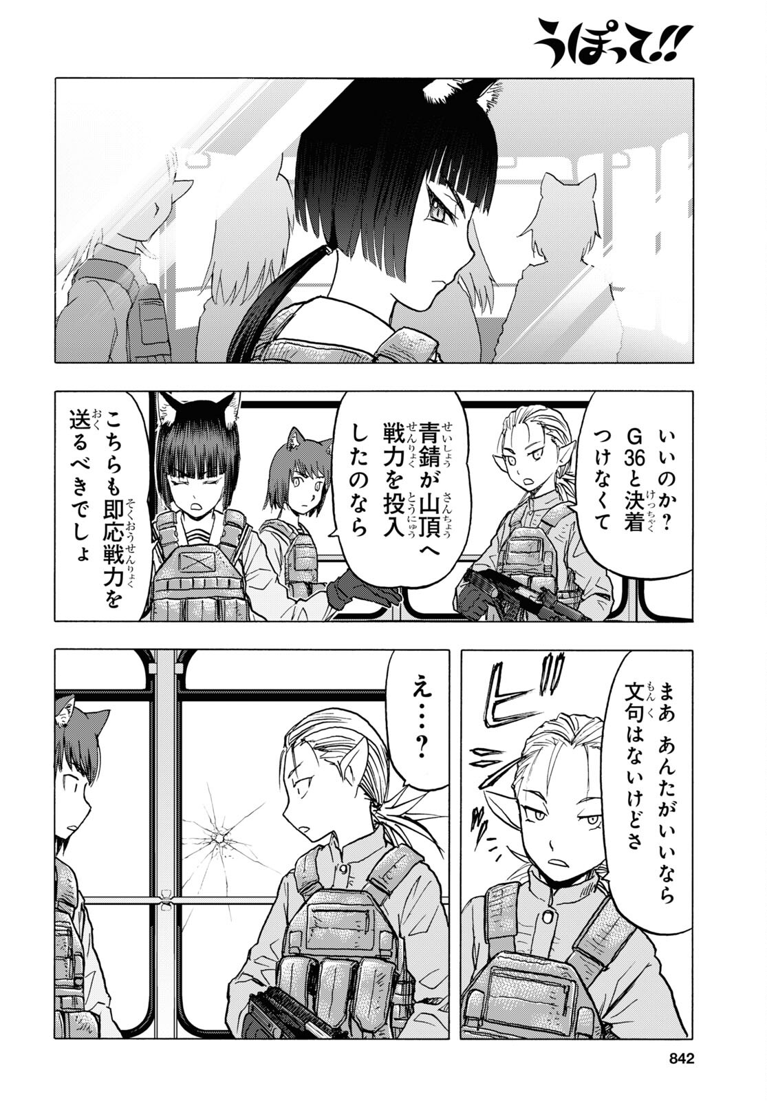 Upotte!! Chapter 111.2 6ページ