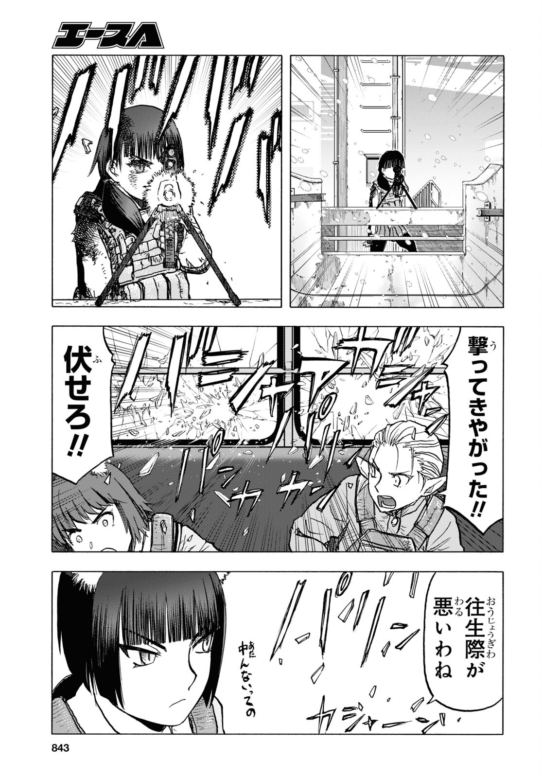 Upotte!! Chapter 111.2 7ページ