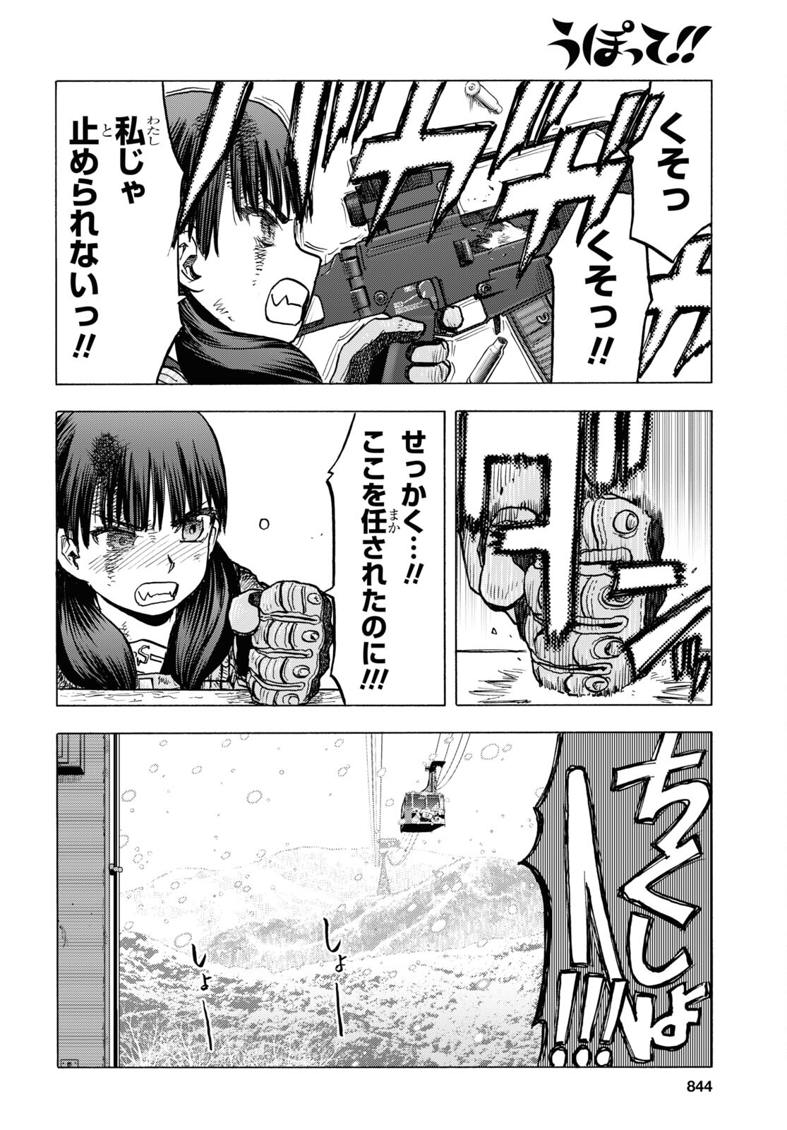 Upotte!! Chapter 111.2 8ページ