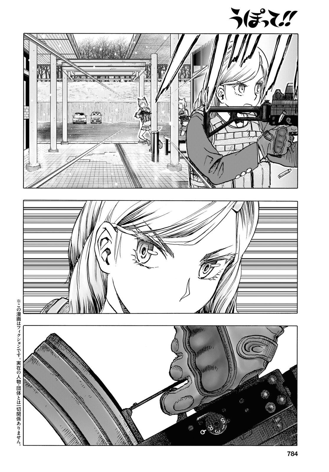 Upotte!! Chapter 112 2ページ