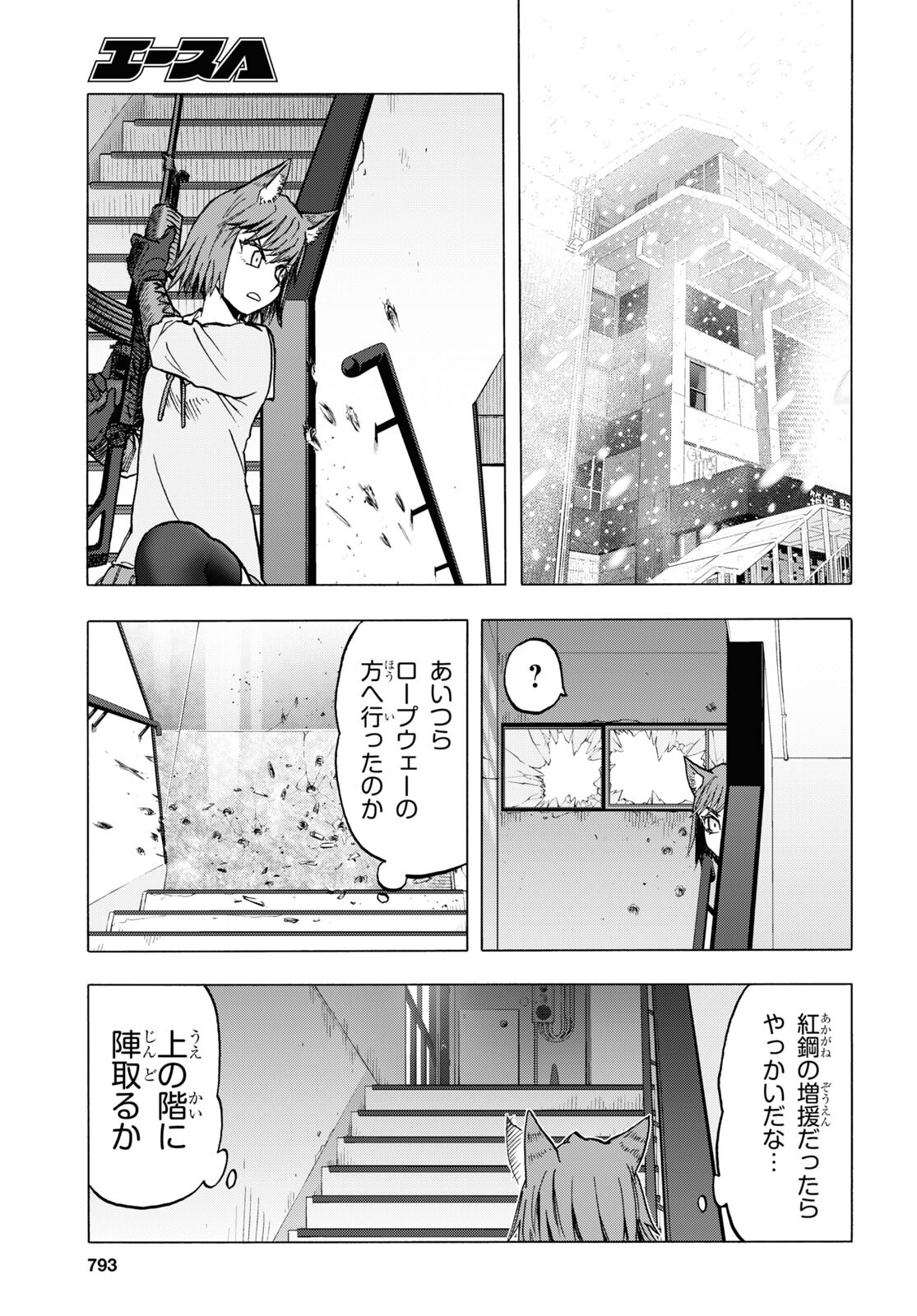 Upotte!! Chapter 112 11ページ