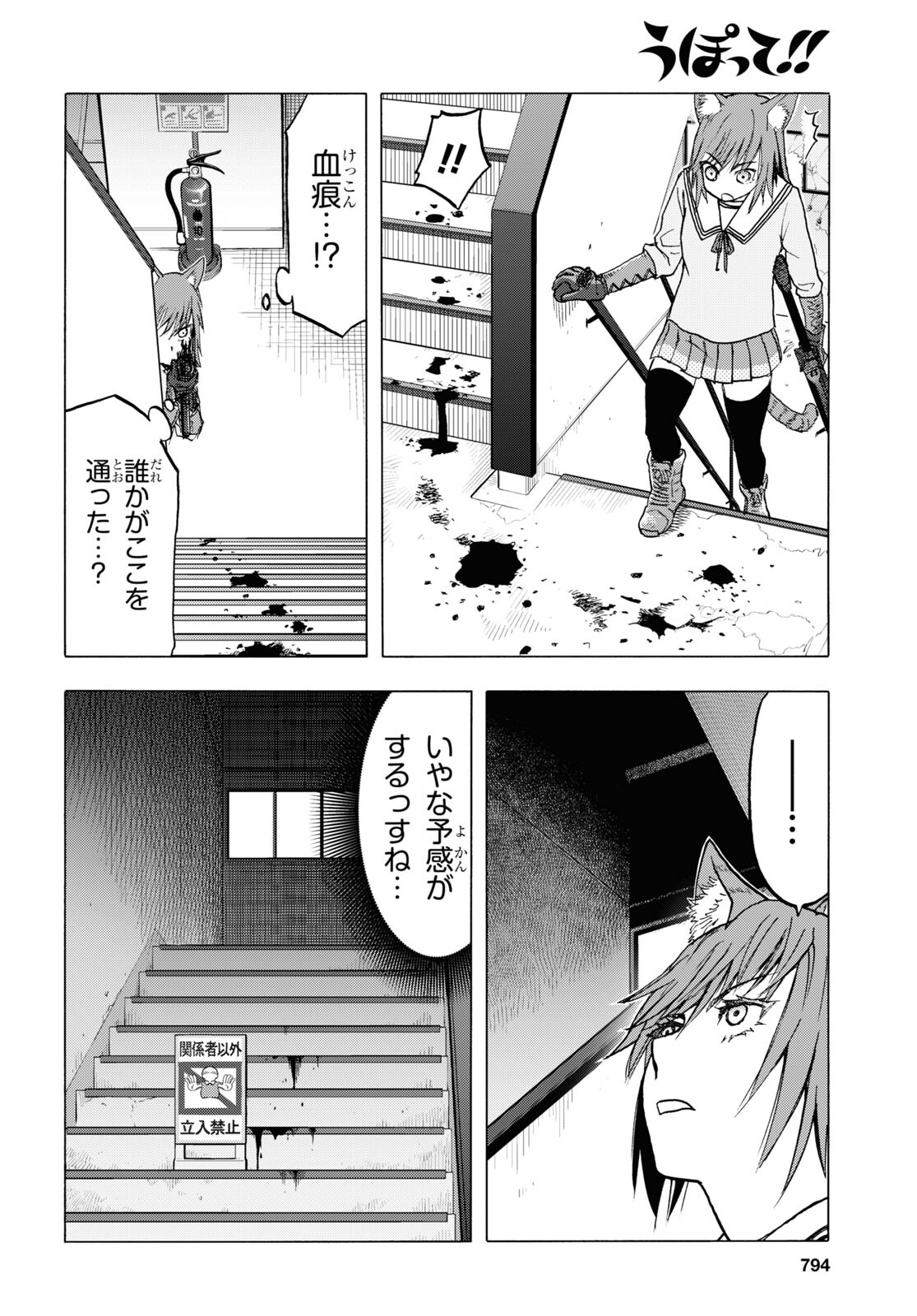 Upotte!! Chapter 112 12ページ