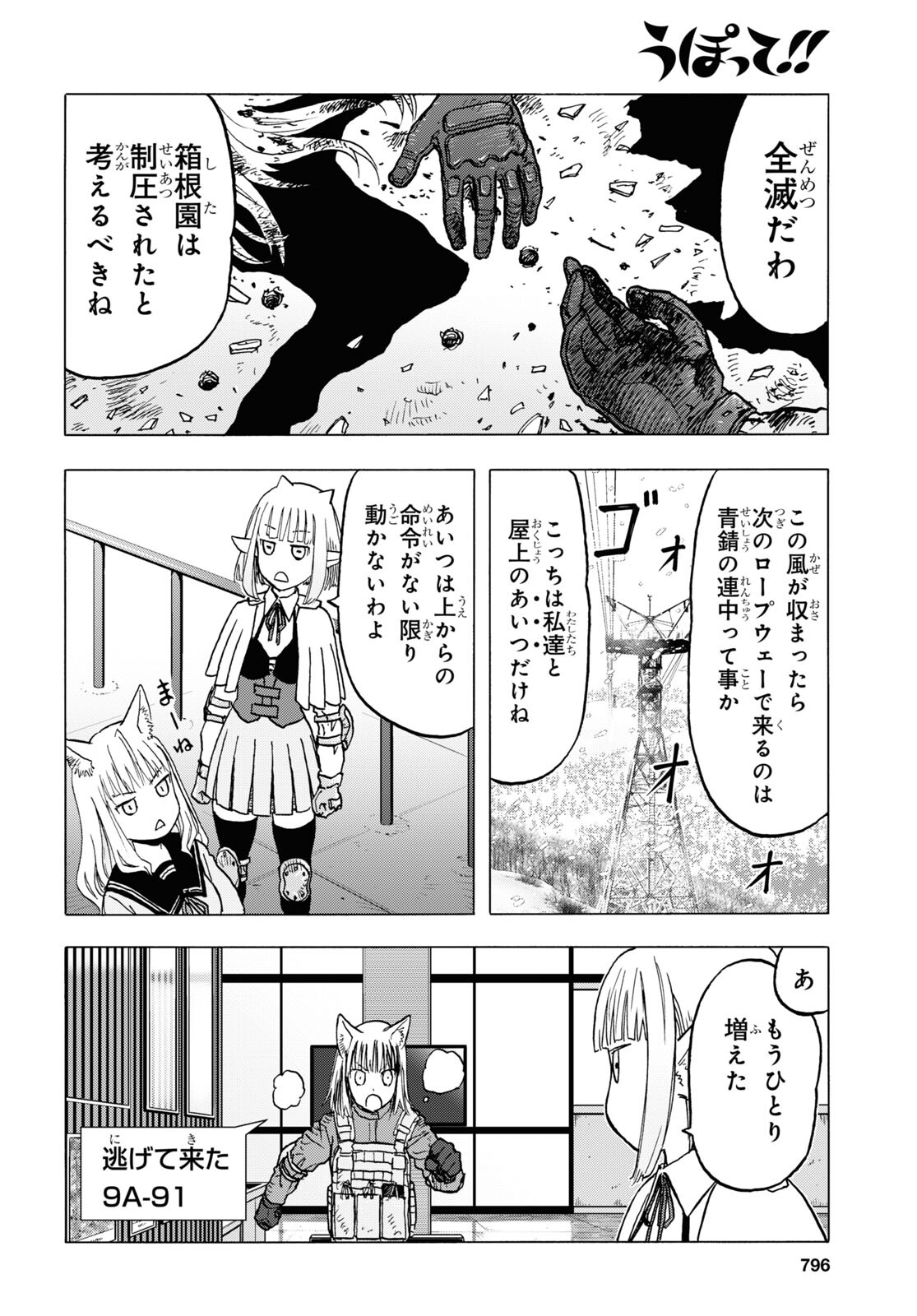 Upotte!! Chapter 112 14ページ