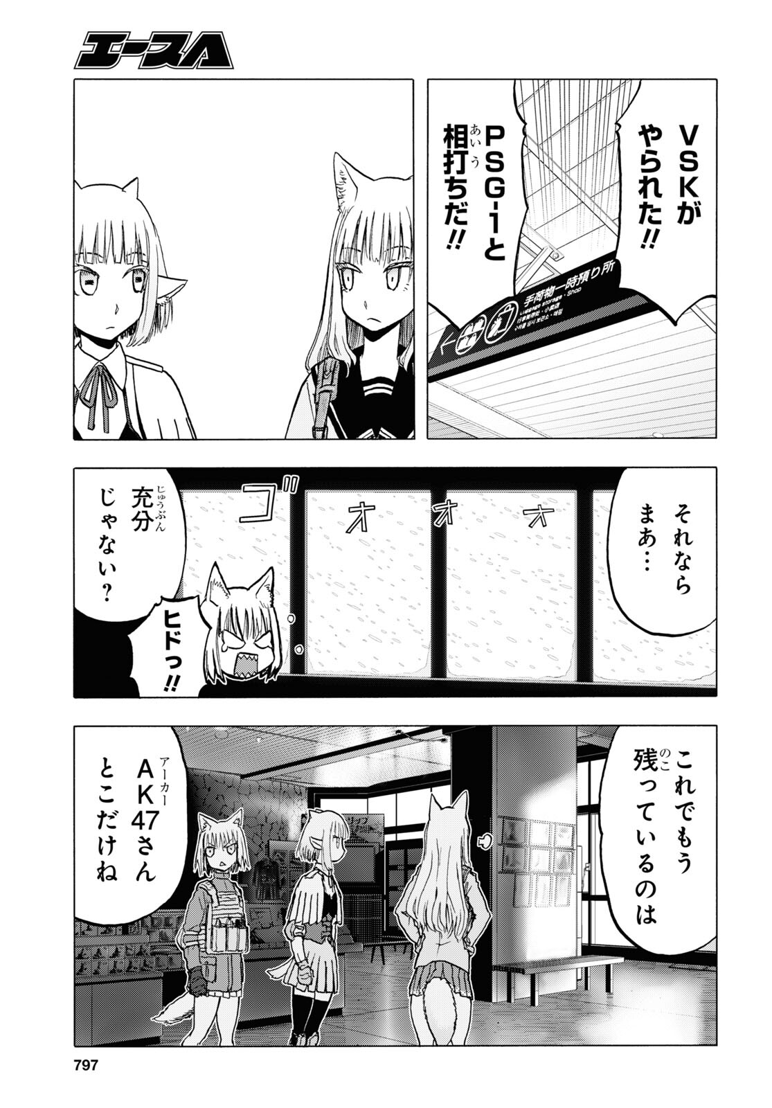 Upotte!! Chapter 112 15ページ