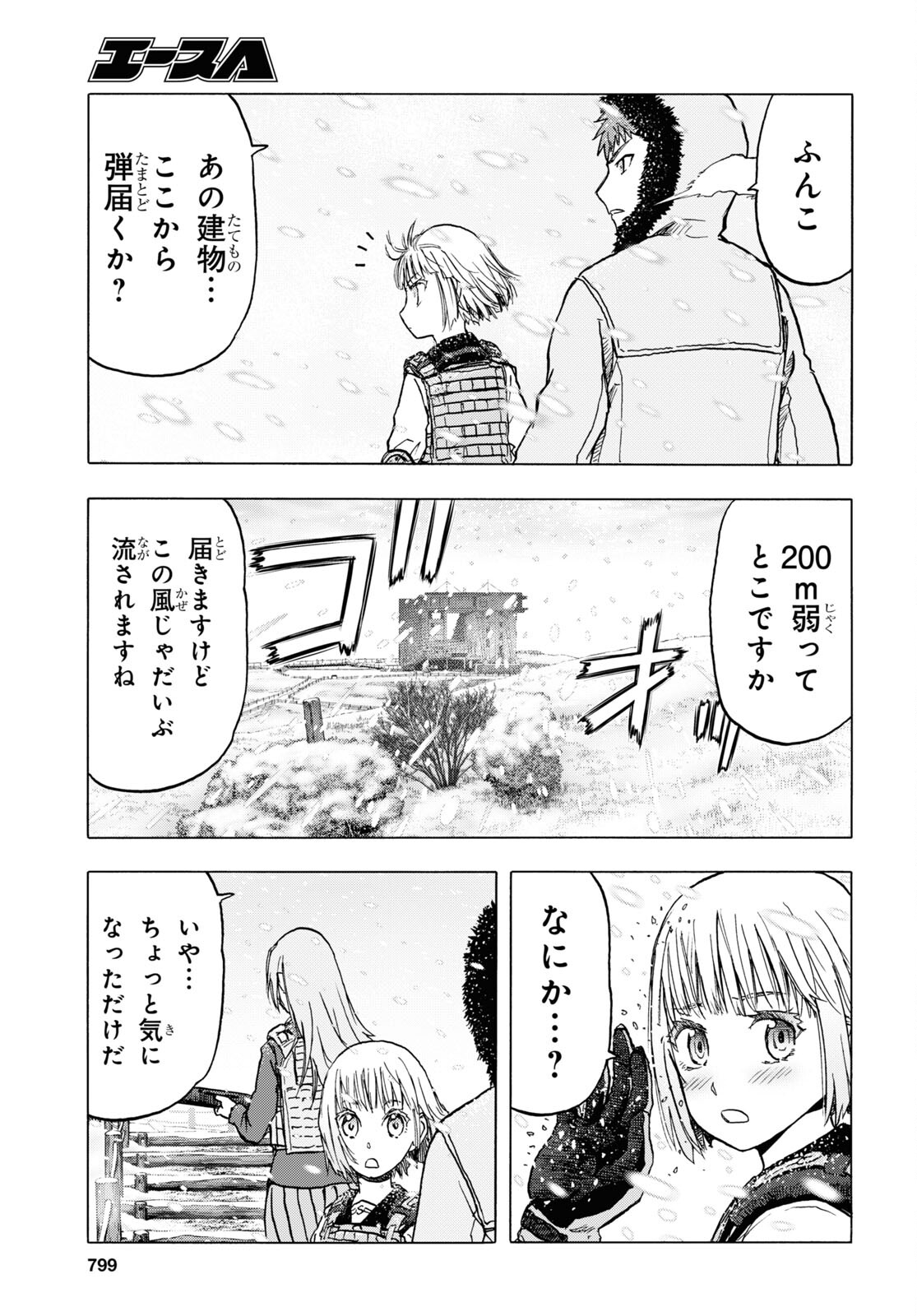 Upotte!! Chapter 112 17ページ