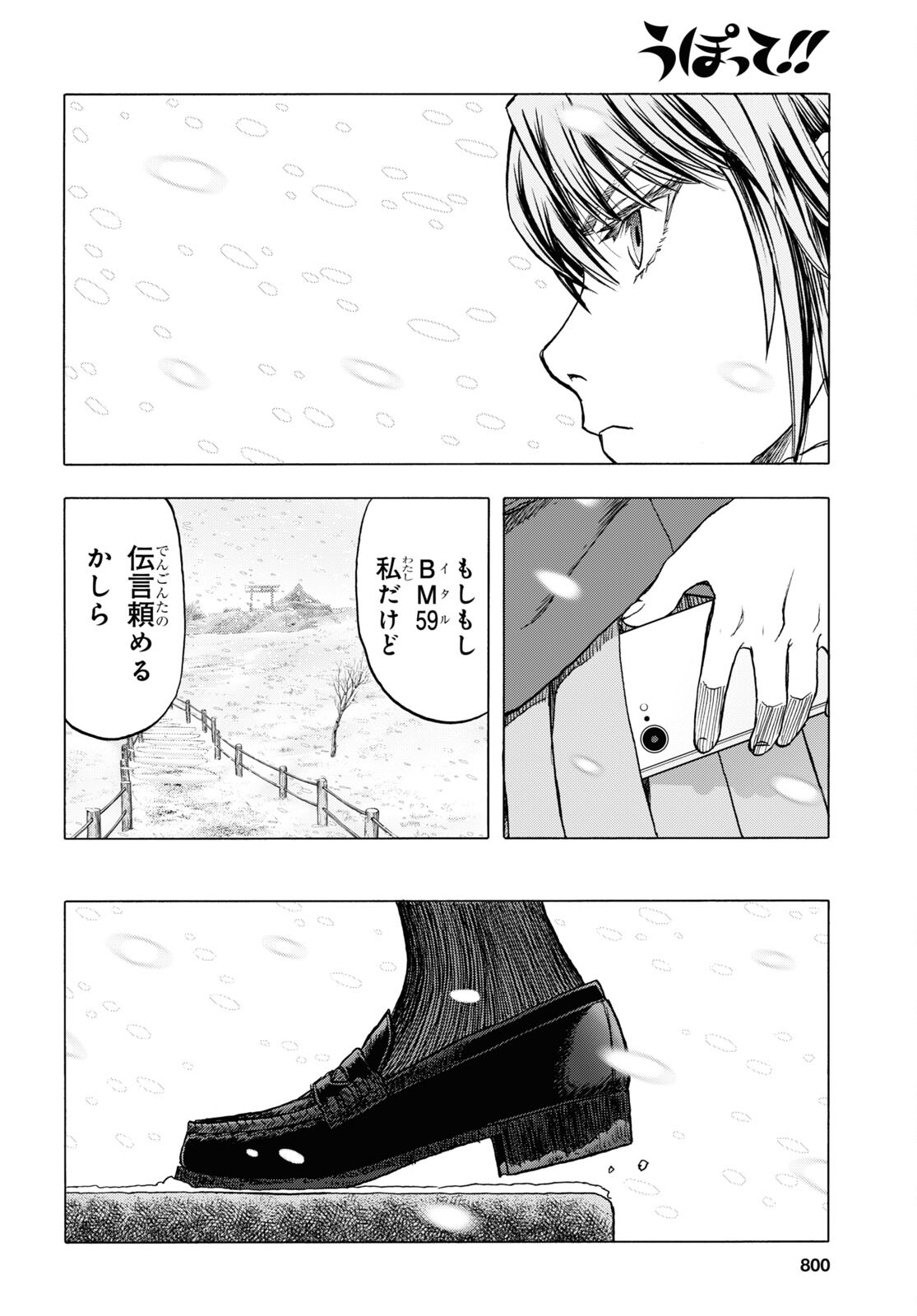 Upotte!! Chapter 112 18ページ