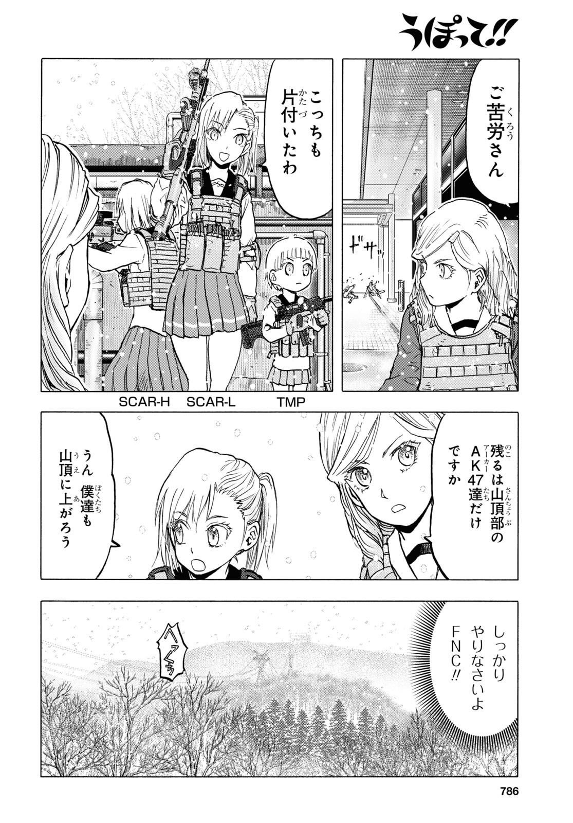 Upotte!! Chapter 112 4ページ