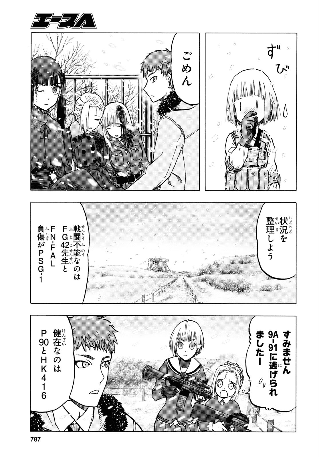 Upotte!! Chapter 112 5ページ