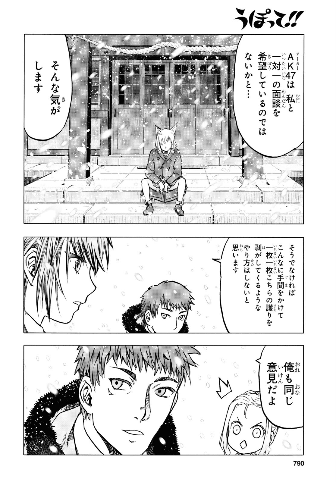 Upotte!! Chapter 112 8ページ