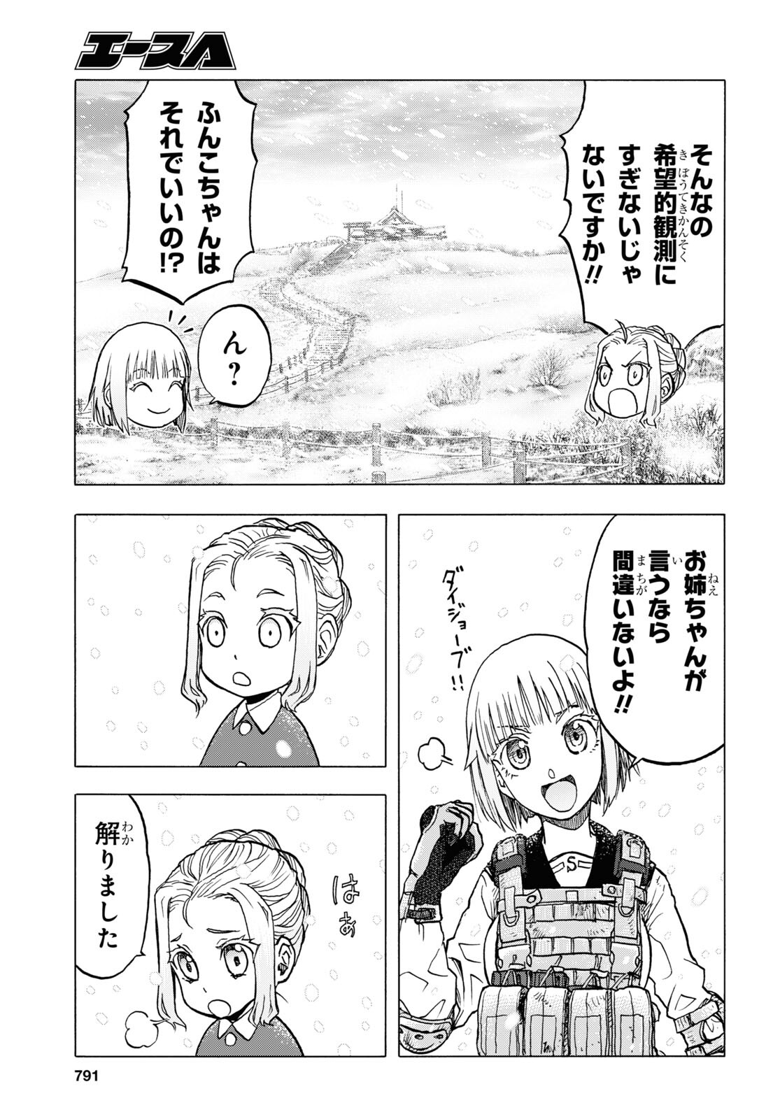 Upotte!! Chapter 112 9ページ