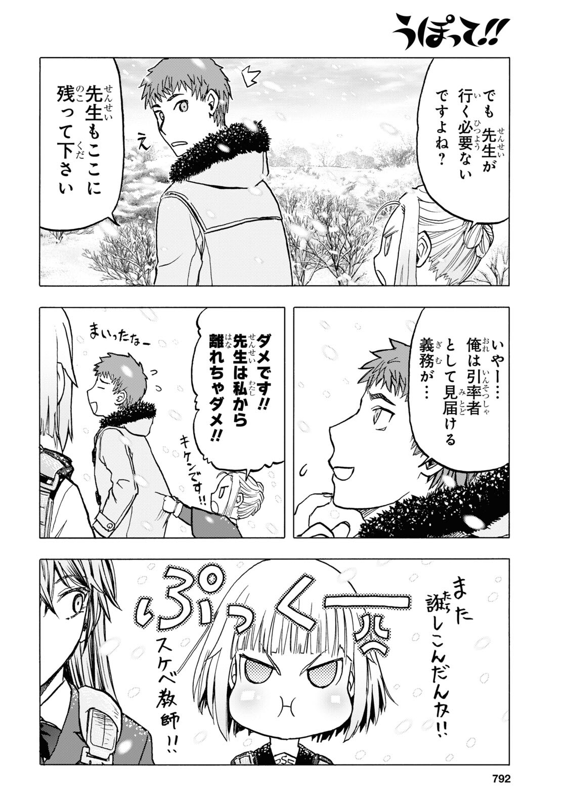 Upotte!! Chapter 112 10ページ