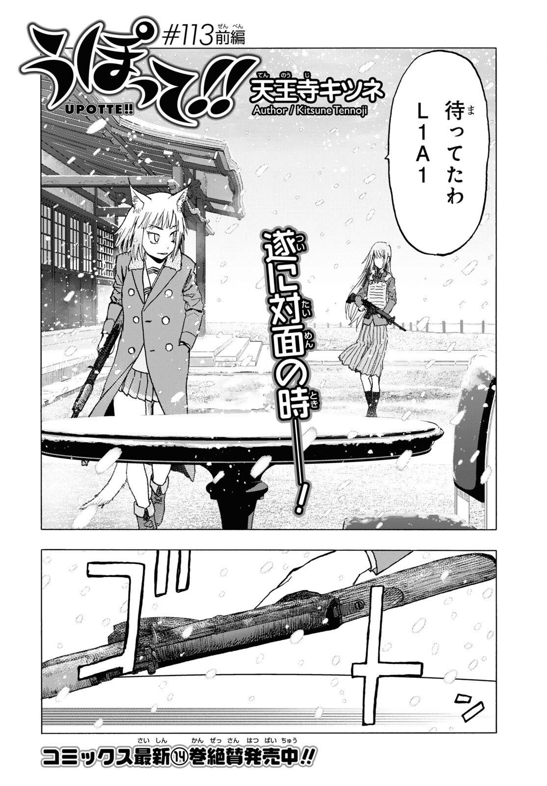 Upotte!! Chapter 113 1ページ