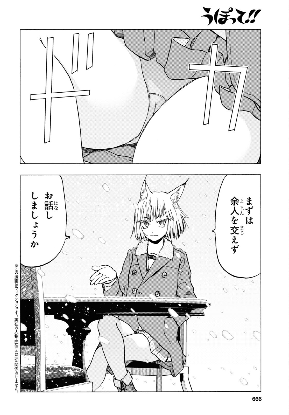Upotte!! Chapter 113 2ページ