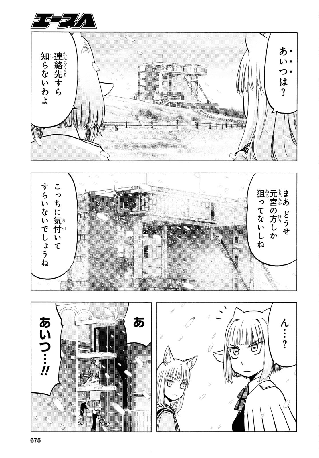 Upotte!! Chapter 113 11ページ