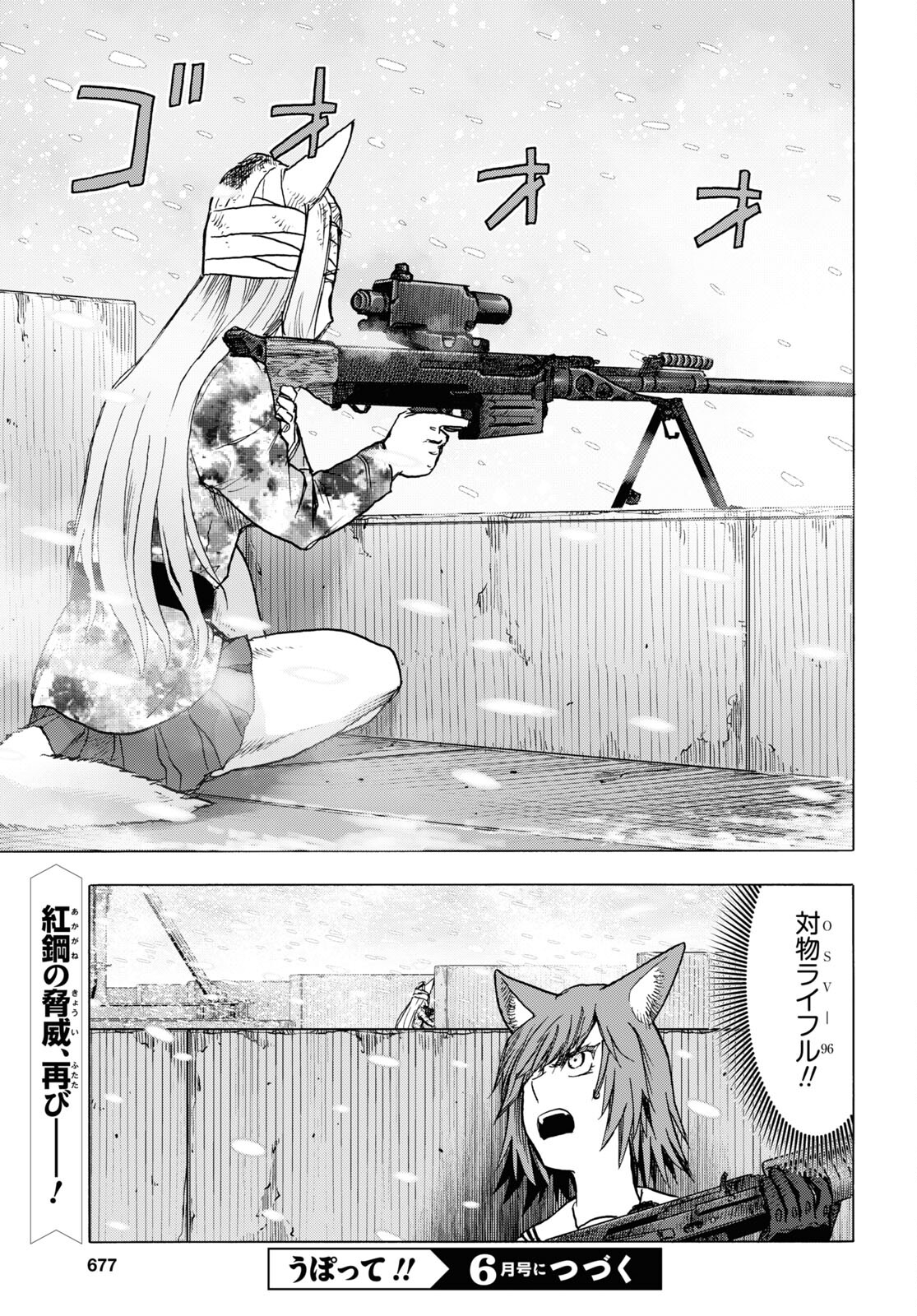 Upotte!! Chapter 113 13ページ