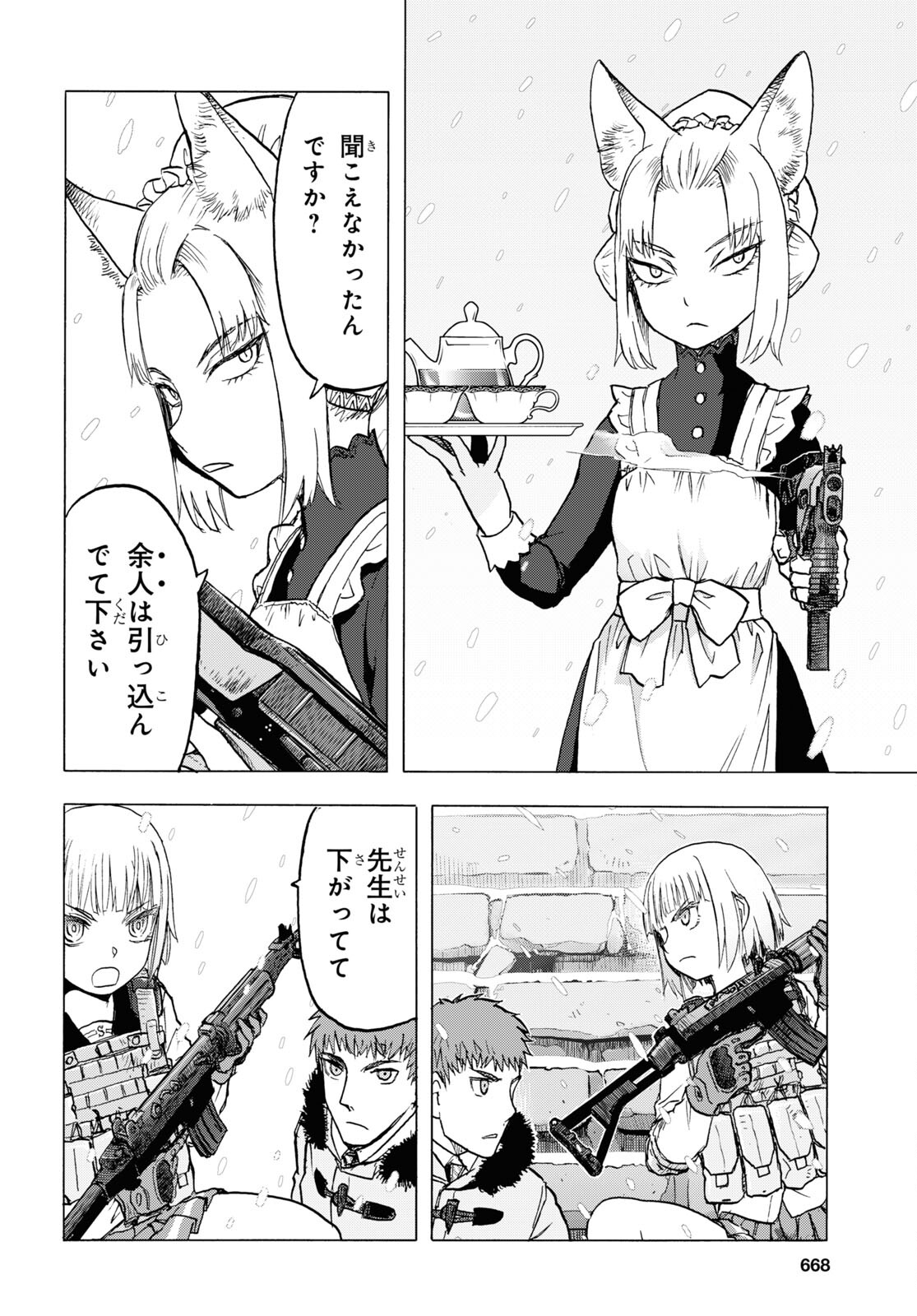 Upotte!! Chapter 113 4ページ