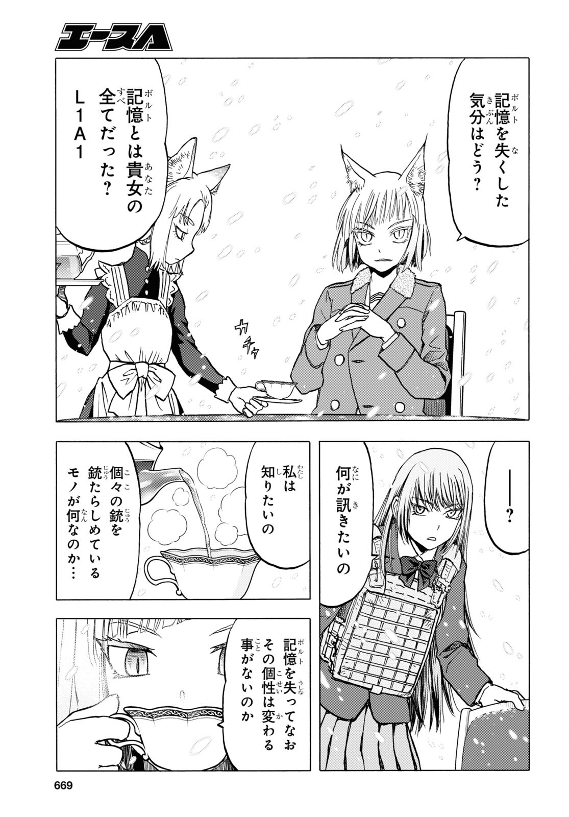 Upotte!! Chapter 113 5ページ